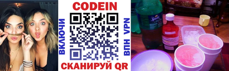 Кодеиновый сироп Lean напиток Lean (лин)  Купить  Кушва 